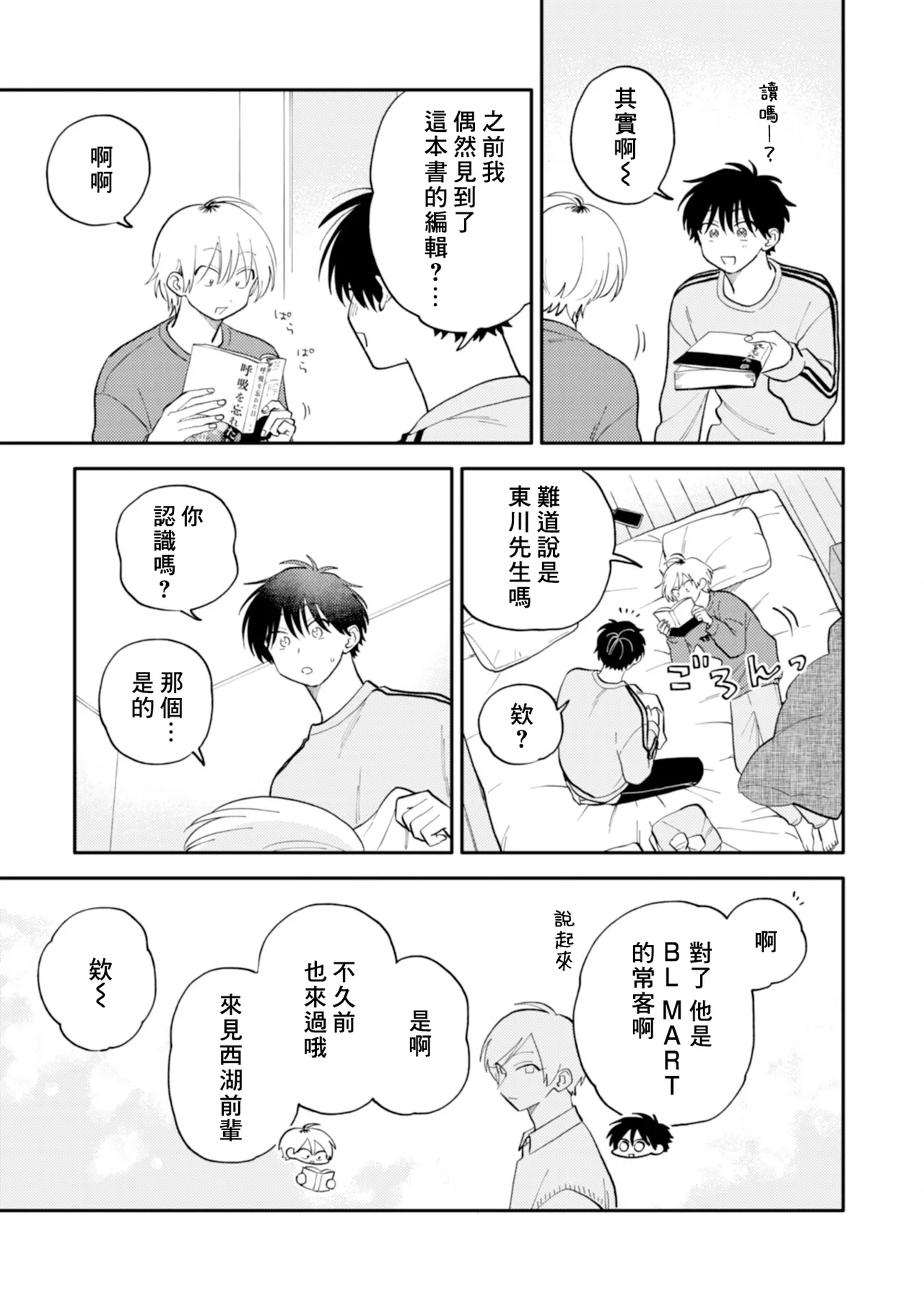 [Satoh Sugar] Kitayama-kun to Minamiya-kun 5 | 北山君与南谷君 5 [Chinese][Digital] page 128 - full censorship story arc hentai manga - read online free
