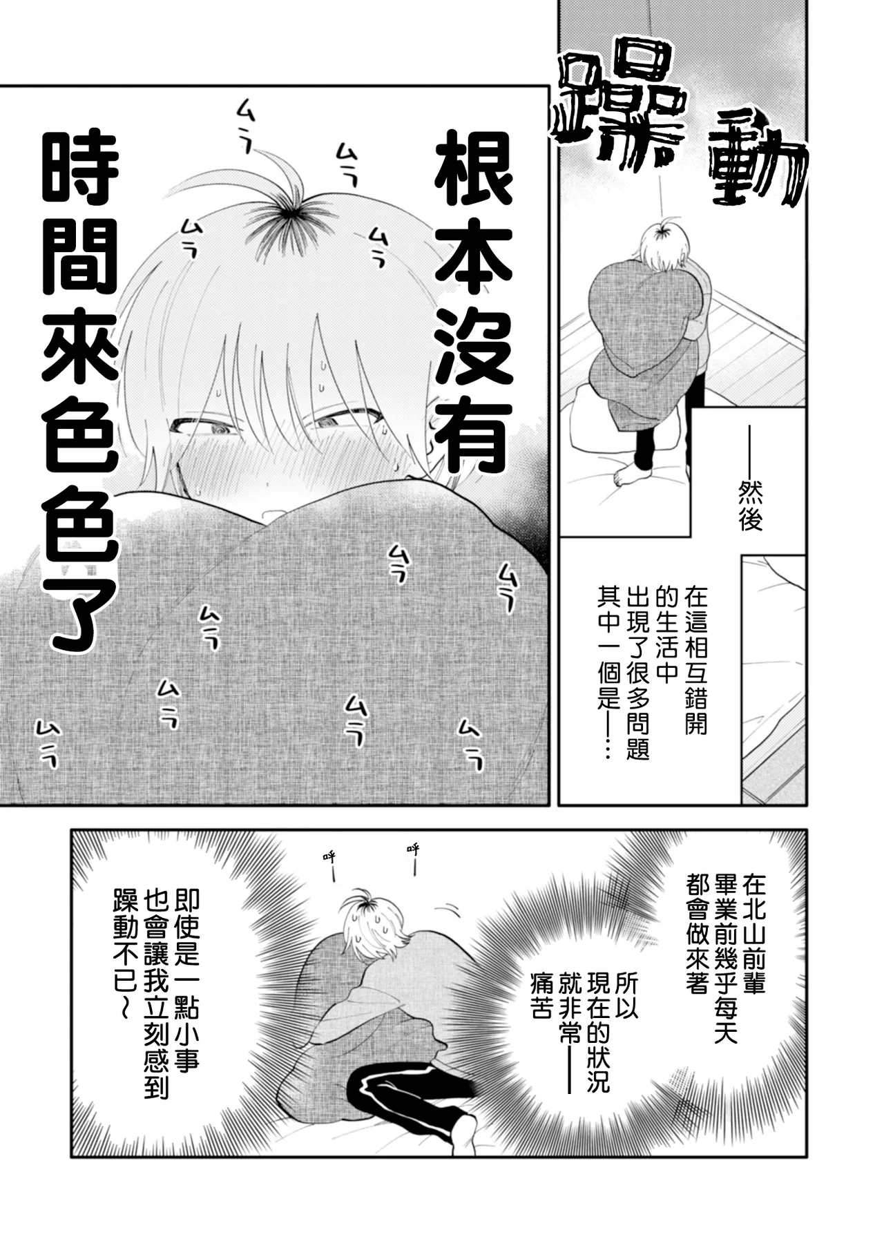 [Satoh Sugar] Kitayama-kun to Minamiya-kun 5 | 北山君与南谷君 5 [Chinese][Digital] - Page 13