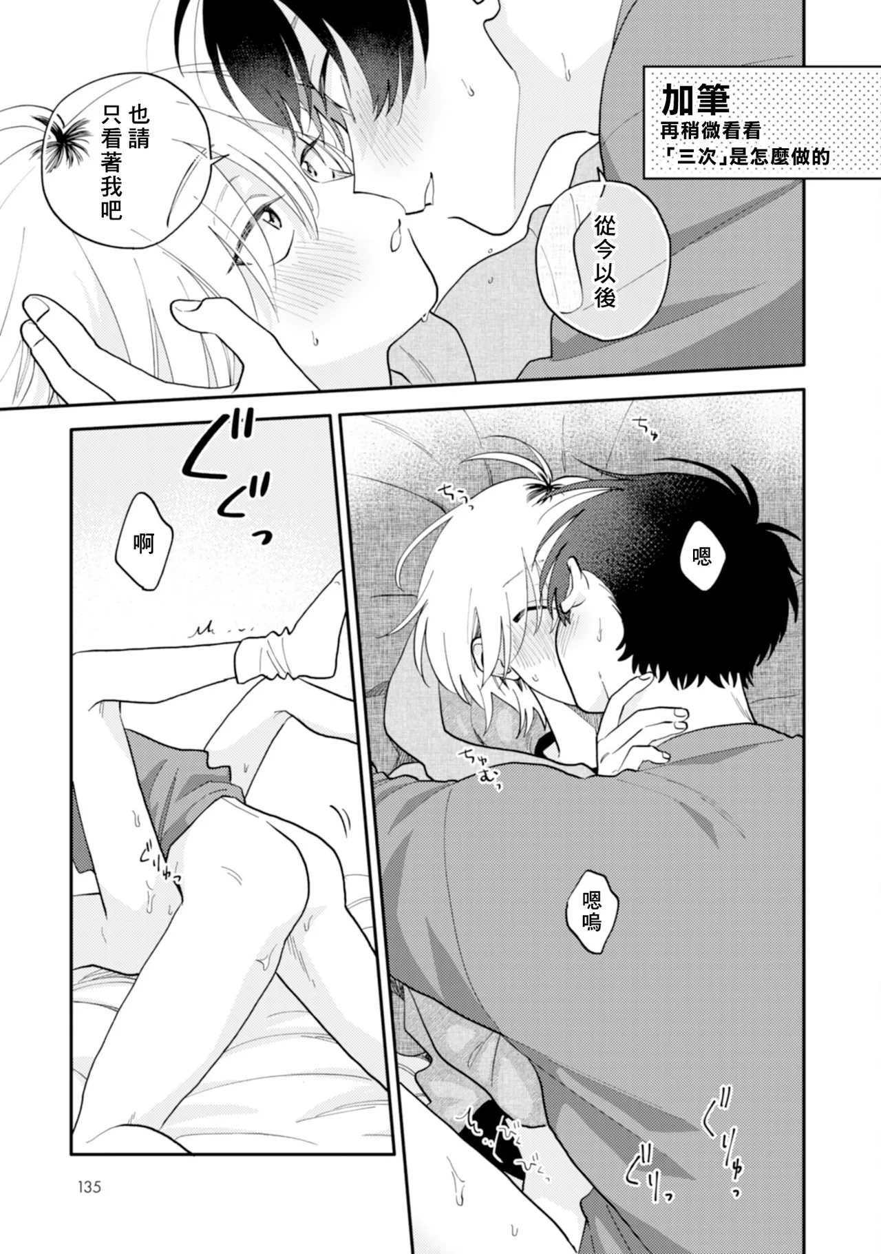 [Satoh Sugar] Kitayama-kun to Minamiya-kun 5 | 北山君与南谷君 5 [Chinese][Digital] page 137 - full censorship multi-work series hentai manga - read online free