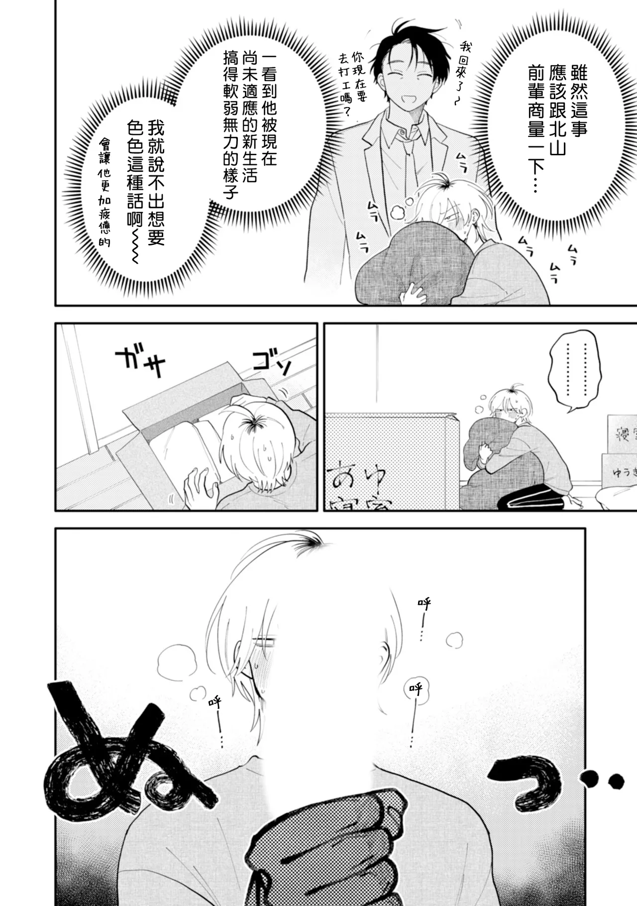 [Satoh Sugar] Kitayama-kun to Minamiya-kun 5 | 北山君与南谷君 5 [Chinese][Digital] page 14 - full censorship multi-work series hentai manga - read online free