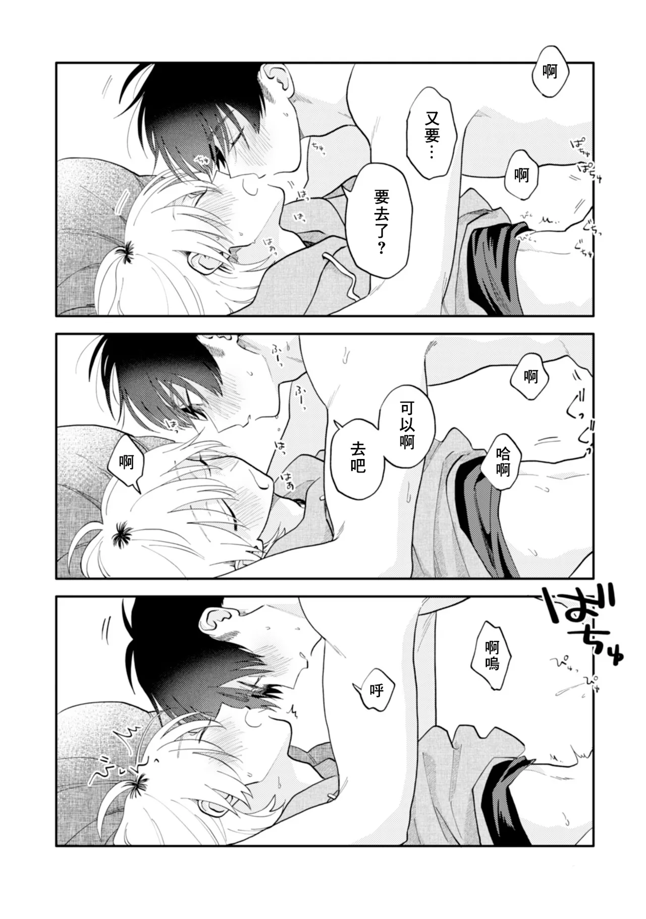 [Satoh Sugar] Kitayama-kun to Minamiya-kun 5 | 北山君与南谷君 5 [Chinese][Digital] page 140 - full censorship story arc hentai manga - read online free