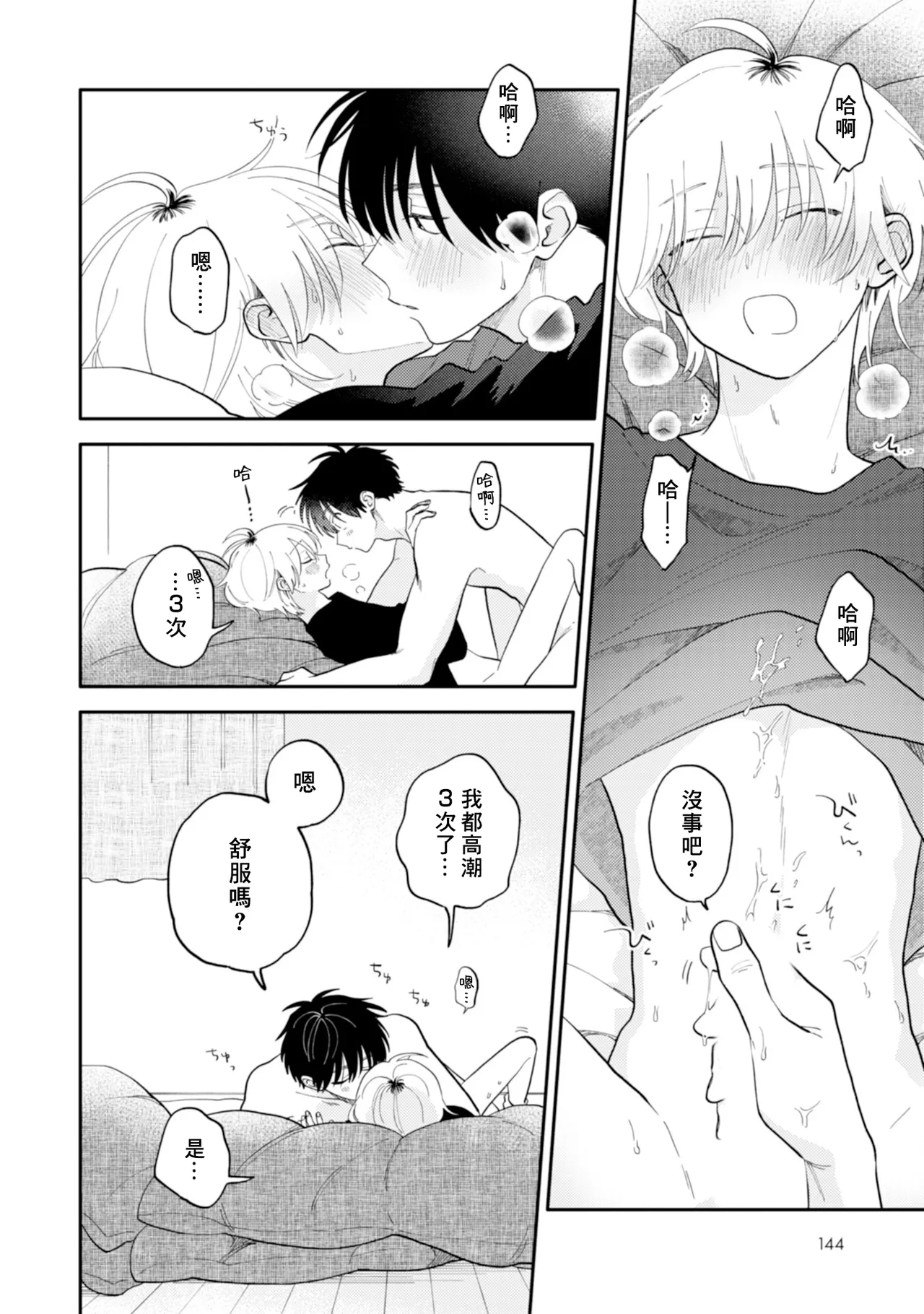 [Satoh Sugar] Kitayama-kun to Minamiya-kun 5 | 北山君与南谷君 5 [Chinese][Digital] page 146 - full censorship story arc hentai manga - read online free
