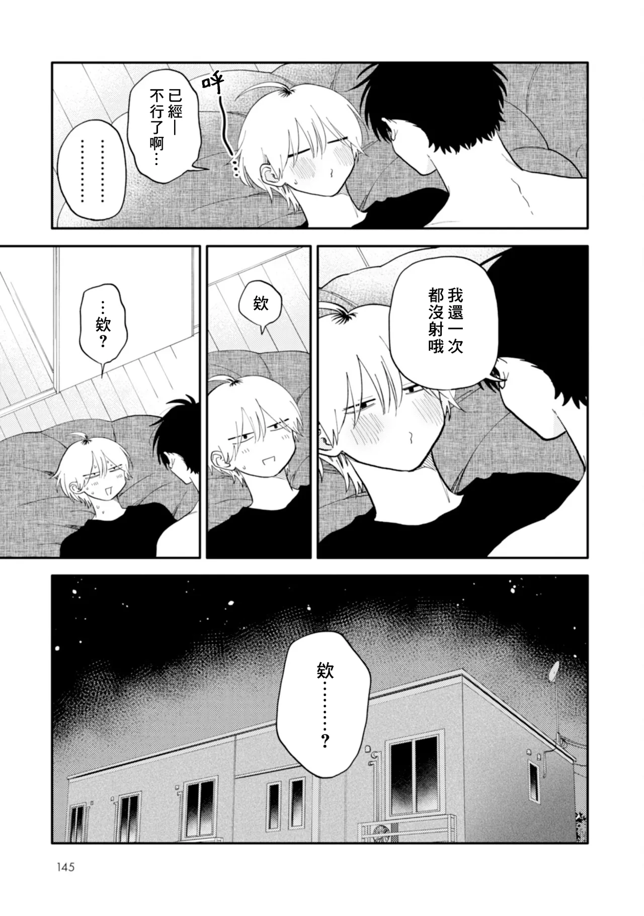 [Satoh Sugar] Kitayama-kun to Minamiya-kun 5 | 北山君与南谷君 5 [Chinese][Digital] page 147 - full censorship story arc hentai manga - read online free