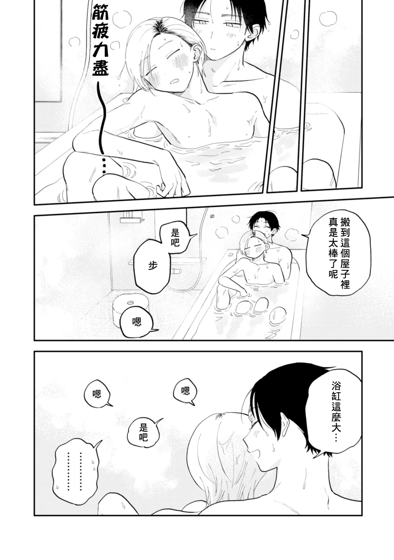 [Satoh Sugar] Kitayama-kun to Minamiya-kun 5 | 北山君与南谷君 5 [Chinese][Digital] page 148 - full censorship multi-work series hentai manga - read online free