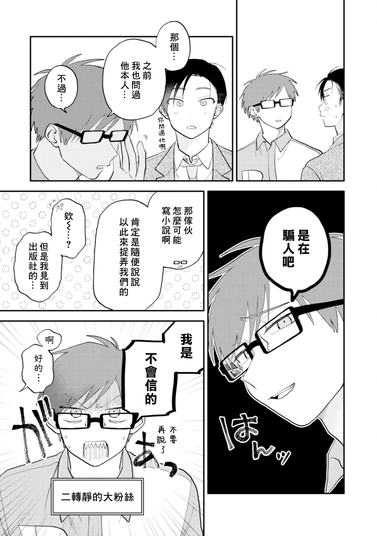 [Satoh Sugar] Kitayama-kun to Minamiya-kun 5 | 北山君与南谷君 5 [Chinese][Digital] page 157 - full censorship multi-work series hentai manga - read online free