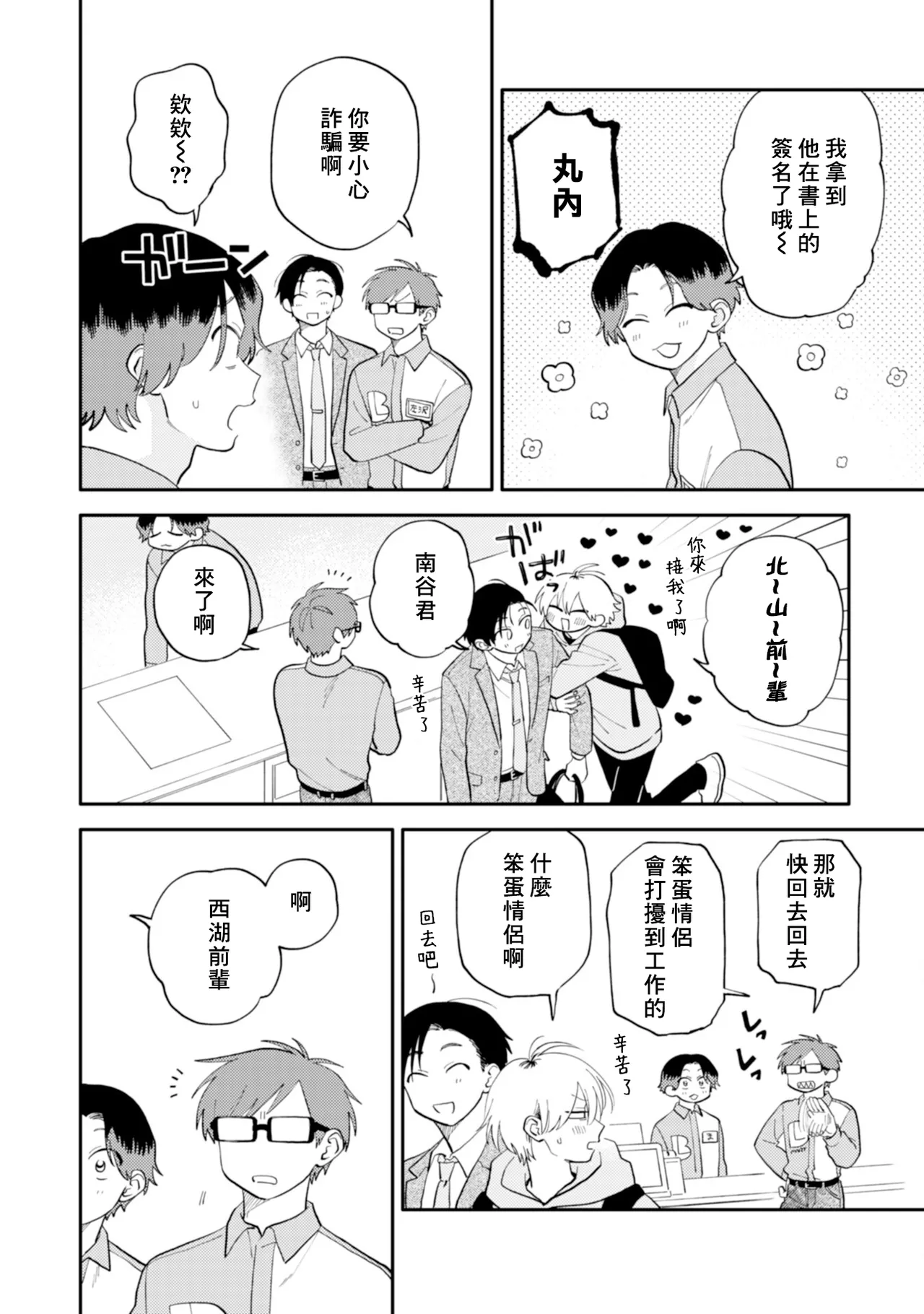 [Satoh Sugar] Kitayama-kun to Minamiya-kun 5 | 北山君与南谷君 5 [Chinese][Digital] page 158 - full censorship multi-work series hentai manga - read online free