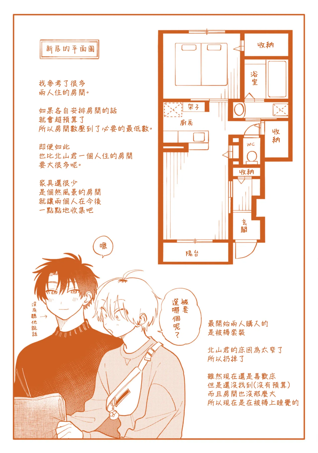 [Satoh Sugar] Kitayama-kun to Minamiya-kun 5 | 北山君与南谷君 5 [Chinese][Digital] page 164 - full censorship multi-work series hentai manga - read online free