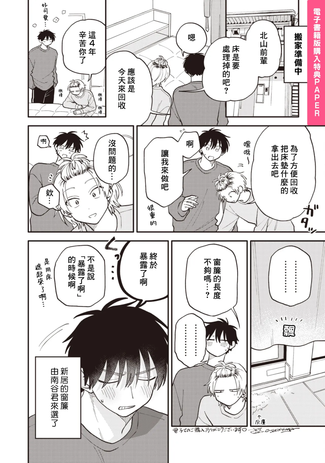 [Satoh Sugar] Kitayama-kun to Minamiya-kun 5 | 北山君与南谷君 5 [Chinese][Digital] page 165 - full censorship multi-work series hentai manga - read online free