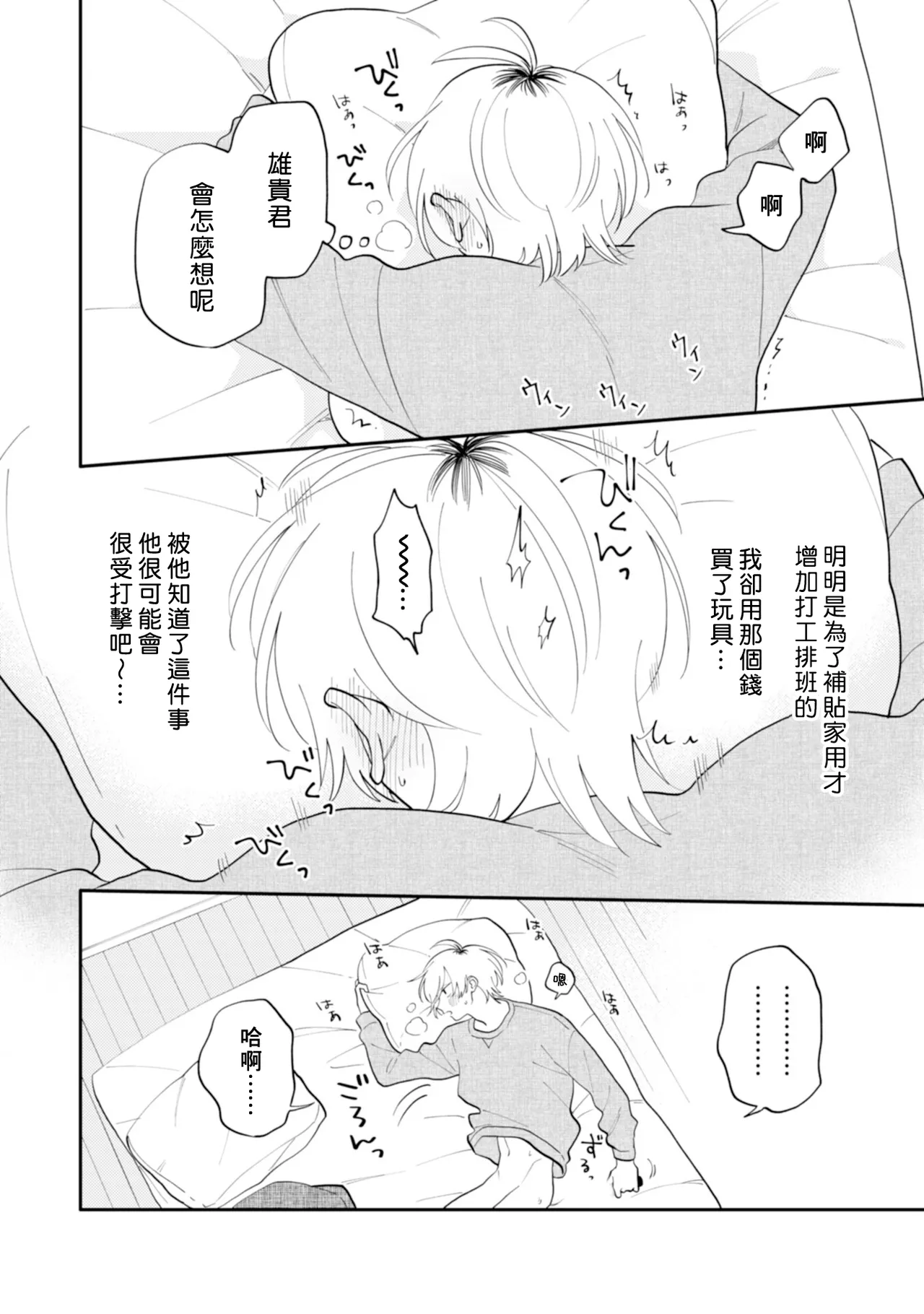 [Satoh Sugar] Kitayama-kun to Minamiya-kun 5 | 北山君与南谷君 5 [Chinese][Digital] page 18 - full censorship multi-work series hentai manga - read online free