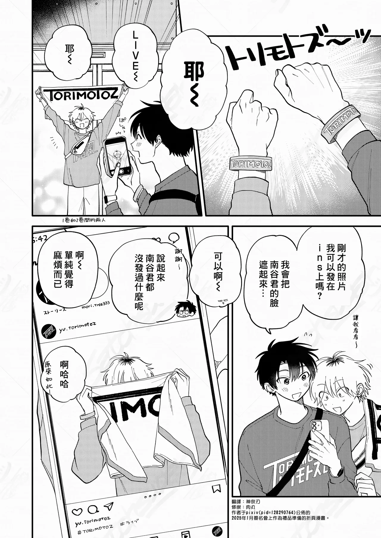 [Satoh Sugar] Kitayama-kun to Minamiya-kun 5 | 北山君与南谷君 5 [Chinese][Digital] page 183 - full censorship multi-work series hentai manga - read online free