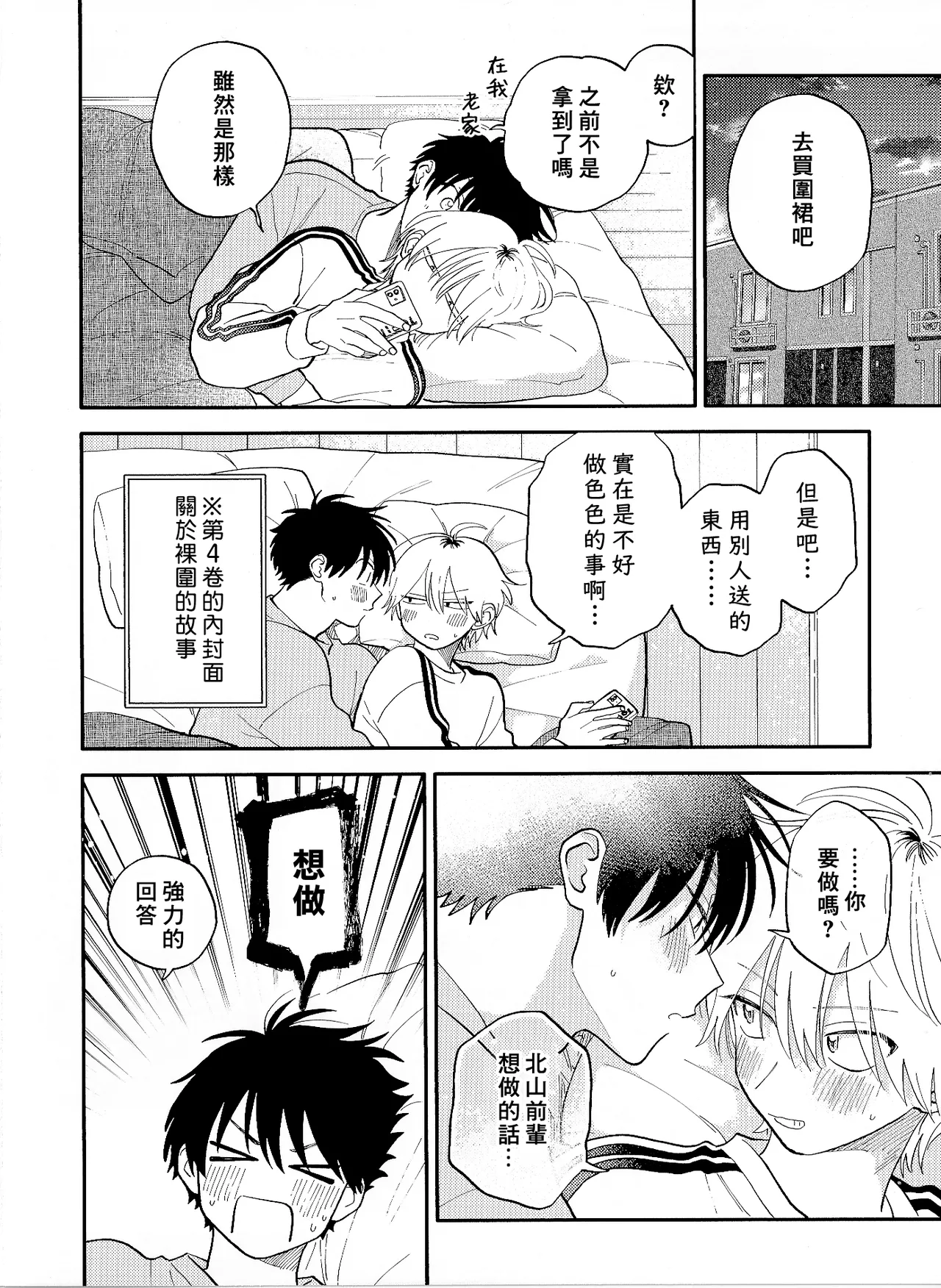 [Satoh Sugar] Kitayama-kun to Minamiya-kun 5 | 北山君与南谷君 5 [Chinese][Digital] page 198 - full censorship multi-work series hentai manga - read online free