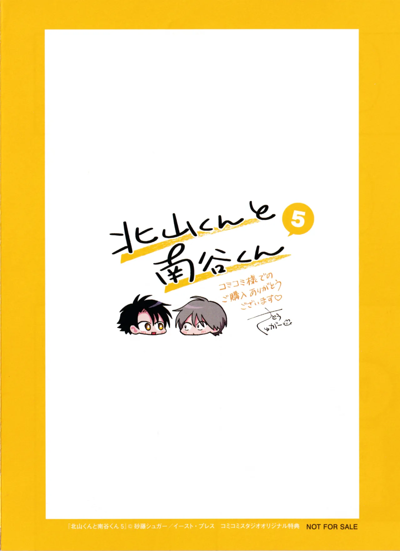 [Satoh Sugar] Kitayama-kun to Minamiya-kun 5 | 北山君与南谷君 5 [Chinese][Digital] page 200 - full censorship story arc hentai manga - read online free