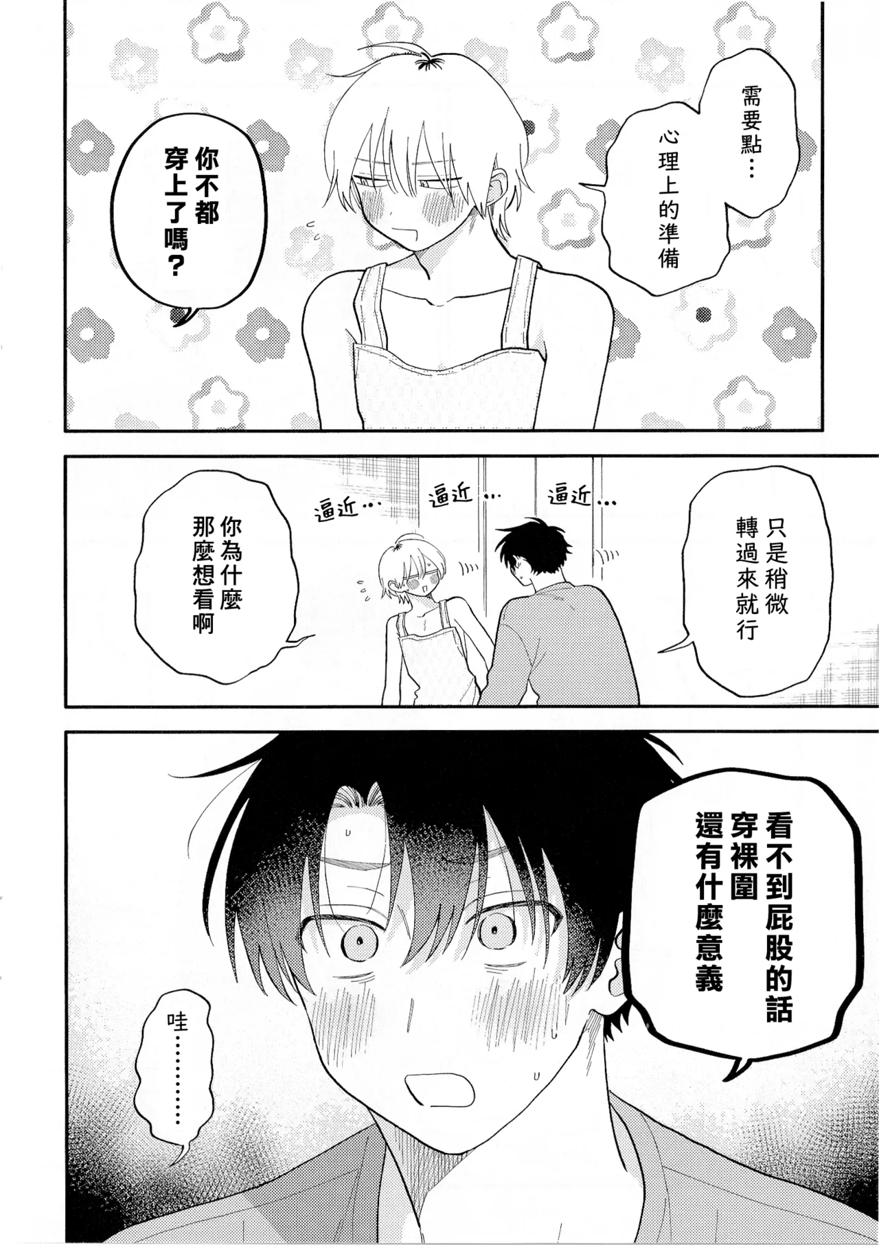 [Satoh Sugar] Kitayama-kun to Minamiya-kun 5 | 北山君与南谷君 5 [Chinese][Digital] page 204 - full censorship multi-work series hentai manga - read online free