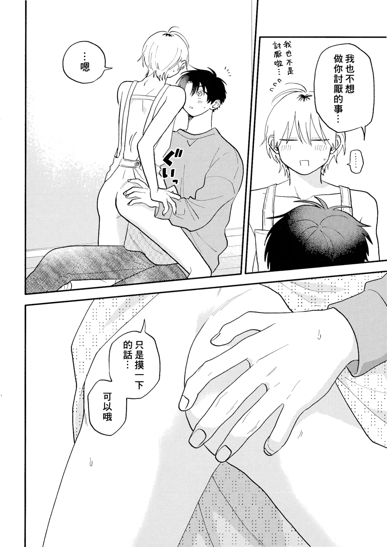 [Satoh Sugar] Kitayama-kun to Minamiya-kun 5 | 北山君与南谷君 5 [Chinese][Digital] page 208 - full censorship story arc hentai manga - read online free