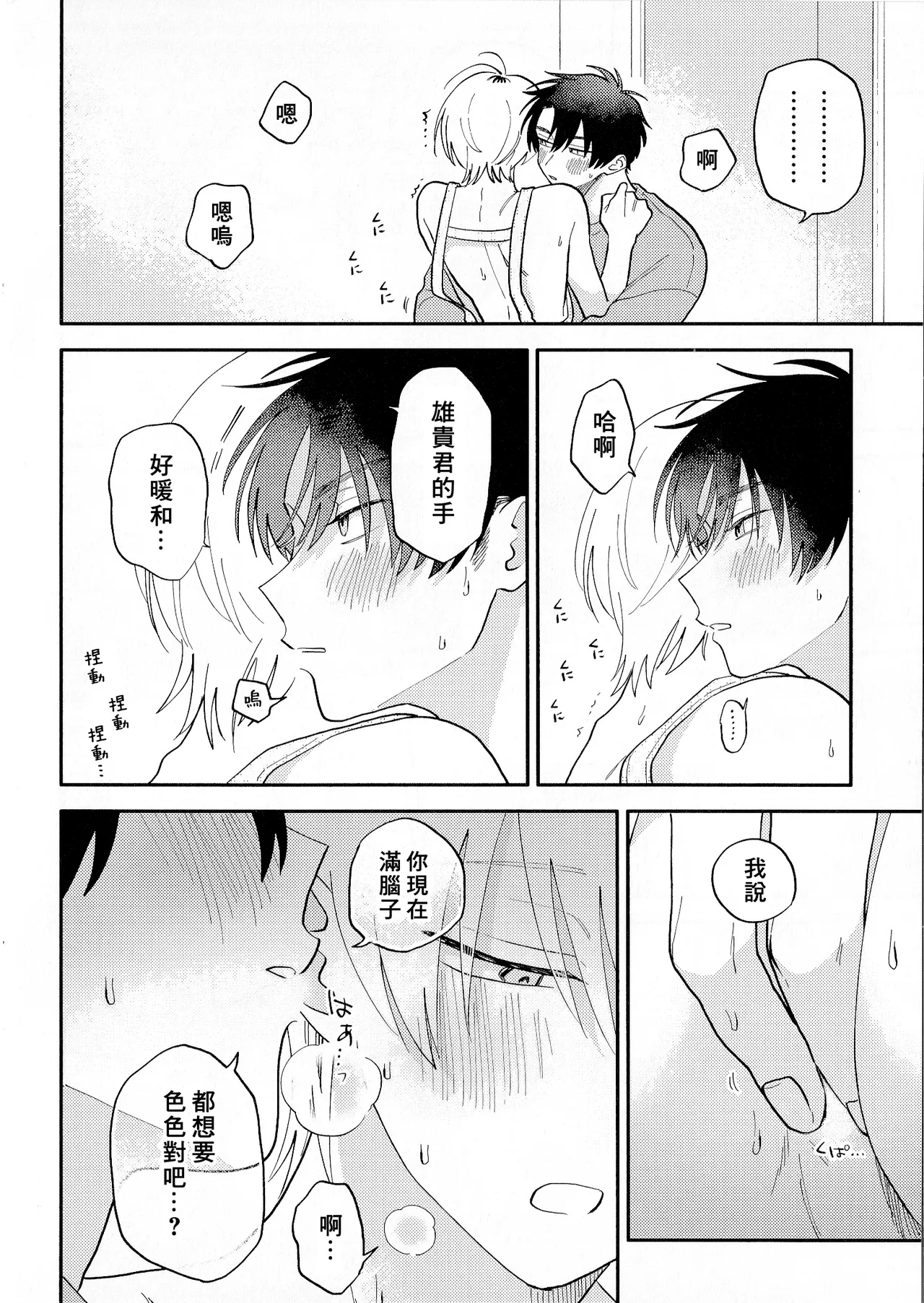 [Satoh Sugar] Kitayama-kun to Minamiya-kun 5 | 北山君与南谷君 5 [Chinese][Digital] page 210 - full censorship story arc hentai manga - read online free