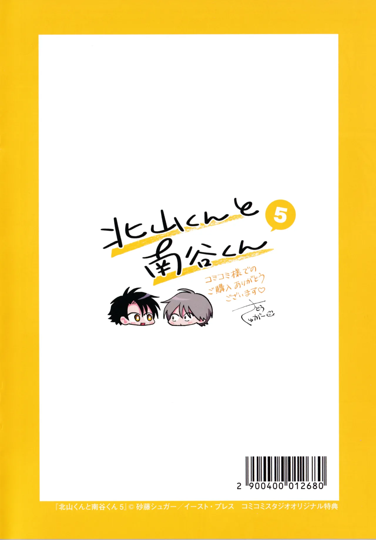 [Satoh Sugar] Kitayama-kun to Minamiya-kun 5 | 北山君与南谷君 5 [Chinese][Digital] page 212 - full censorship story arc hentai manga - read online free