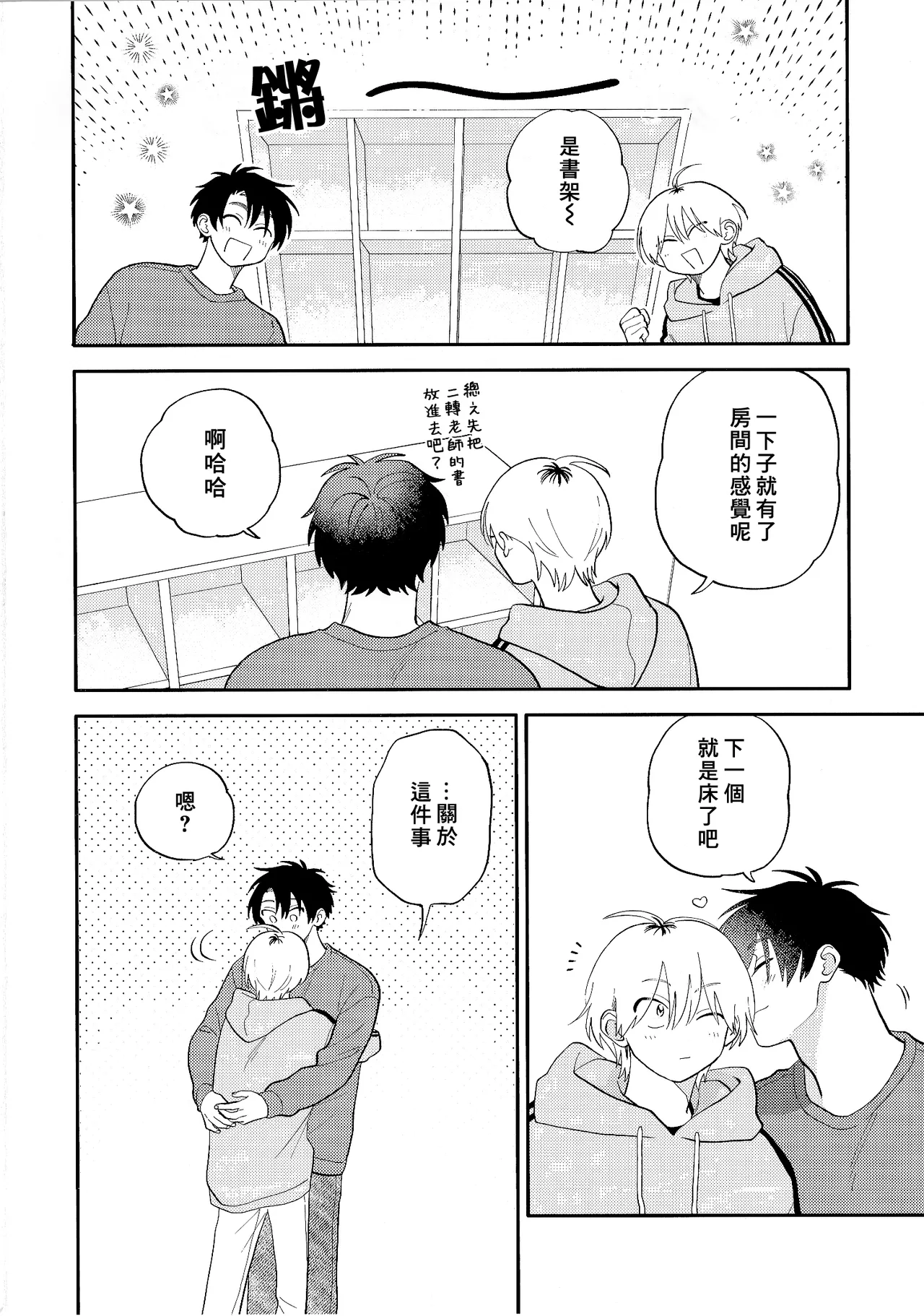 [Satoh Sugar] Kitayama-kun to Minamiya-kun 5 | 北山君与南谷君 5 [Chinese][Digital] page 214 - full censorship multi-work series hentai manga - read online free