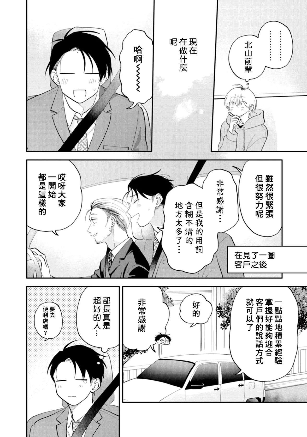 [Satoh Sugar] Kitayama-kun to Minamiya-kun 5 | 北山君与南谷君 5 [Chinese][Digital] page 22 - full censorship multi-work series hentai manga - read online free