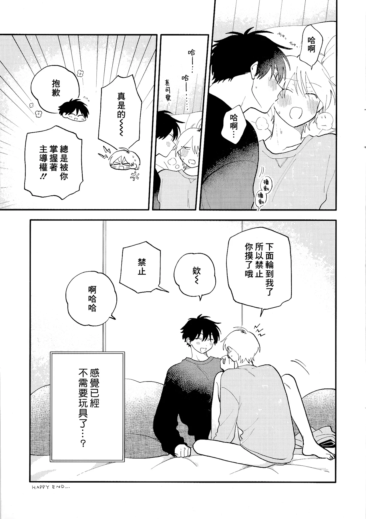 [Satoh Sugar] Kitayama-kun to Minamiya-kun 5 | 北山君与南谷君 5 [Chinese][Digital] page 223 - full censorship story arc hentai manga - read online free