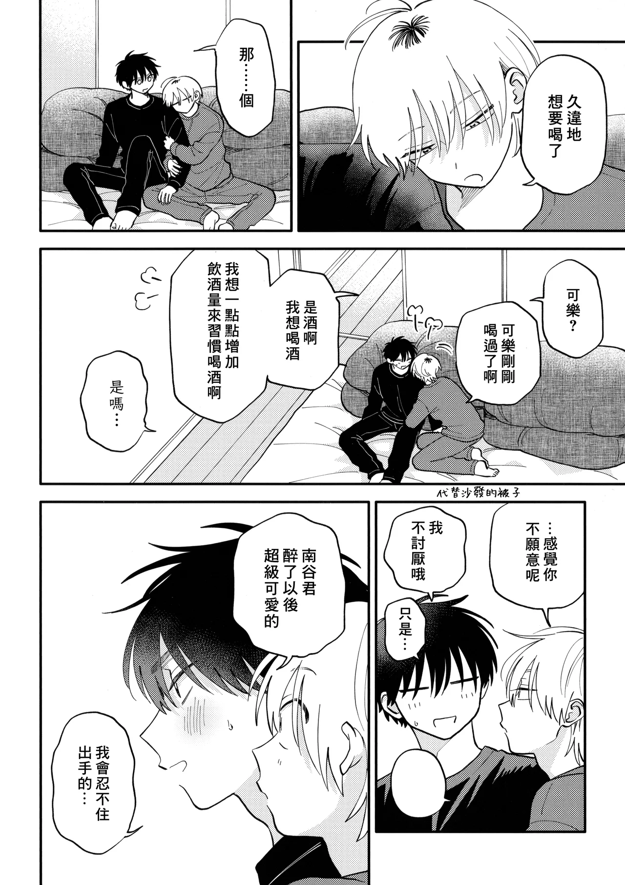 [Satoh Sugar] Kitayama-kun to Minamiya-kun 5 | 北山君与南谷君 5 [Chinese][Digital] page 226 - full censorship multi-work series hentai manga - read online free