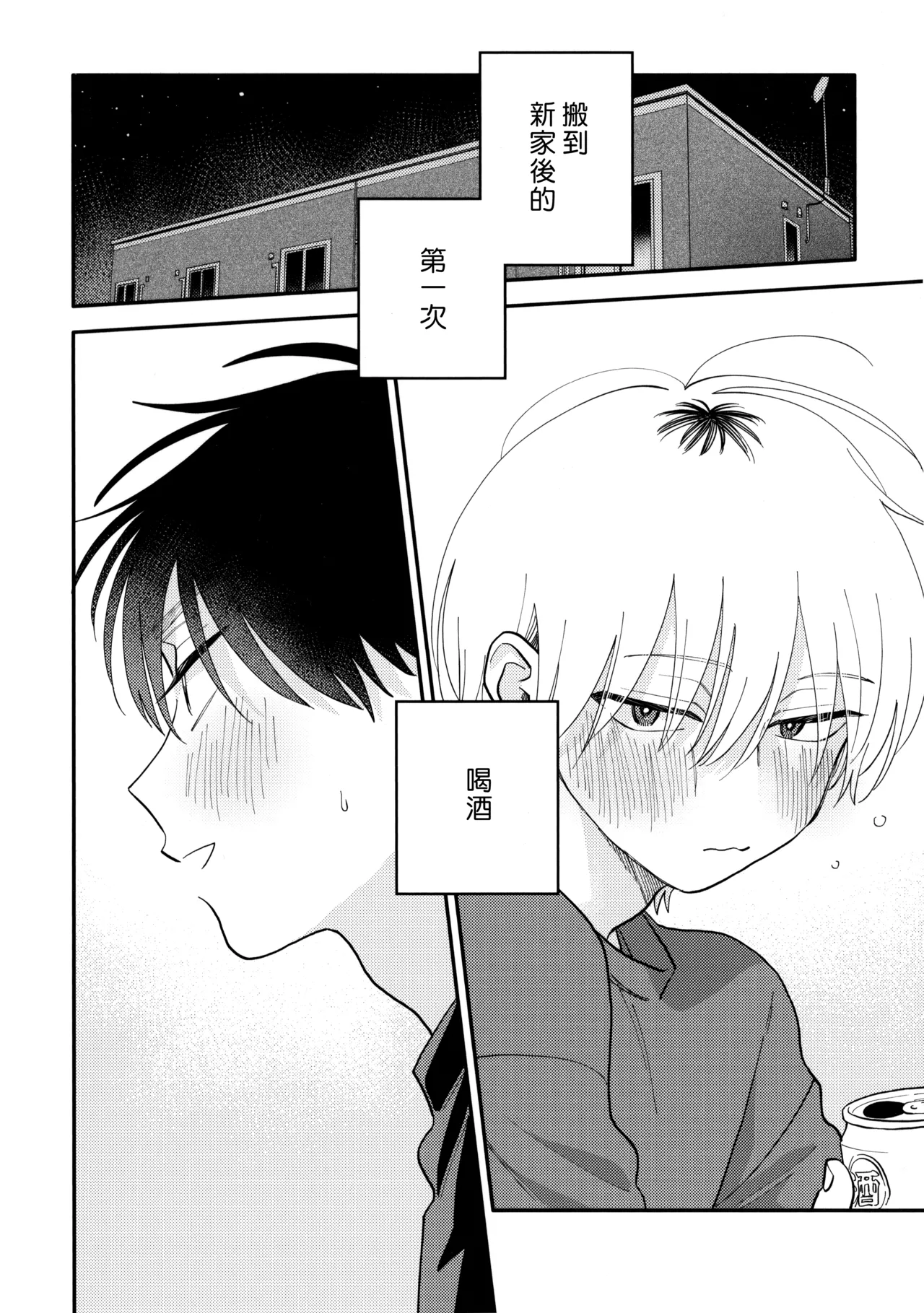 [Satoh Sugar] Kitayama-kun to Minamiya-kun 5 | 北山君与南谷君 5 [Chinese][Digital] page 230 - full censorship multi-work series hentai manga - read online free