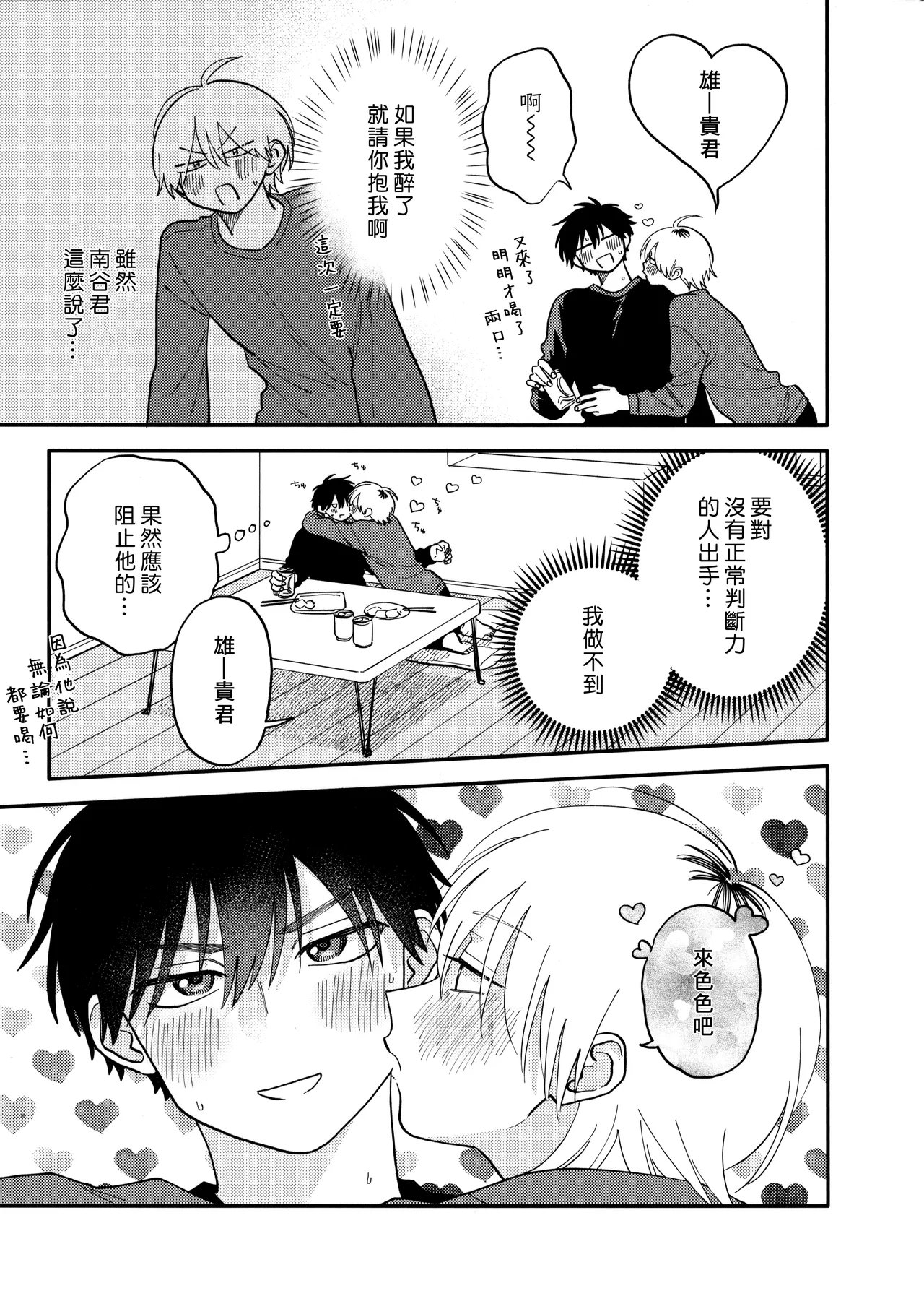 [Satoh Sugar] Kitayama-kun to Minamiya-kun 5 | 北山君与南谷君 5 [Chinese][Digital] page 231 - full censorship story arc hentai manga - read online free