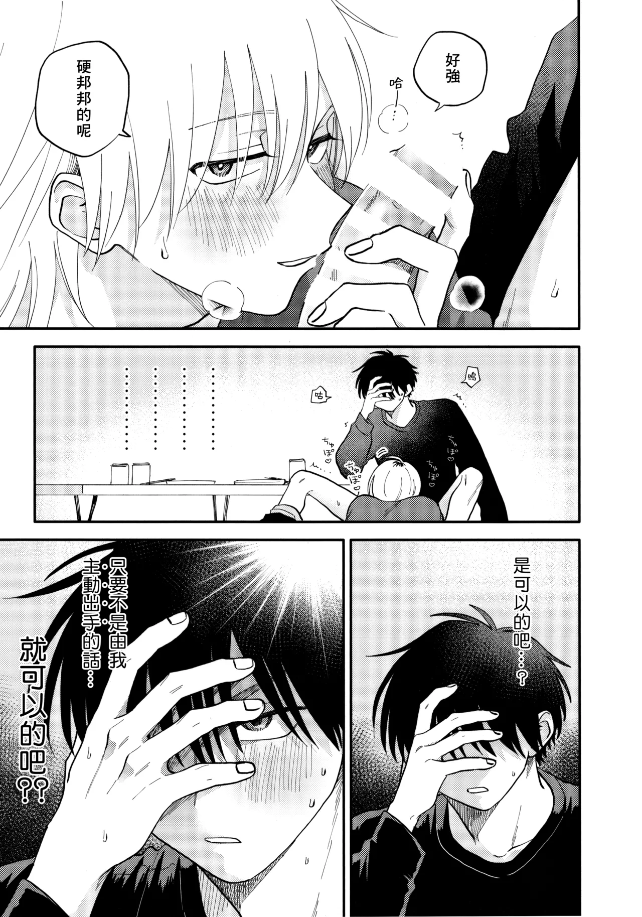 [Satoh Sugar] Kitayama-kun to Minamiya-kun 5 | 北山君与南谷君 5 [Chinese][Digital] page 233 - full censorship story arc hentai manga - read online free