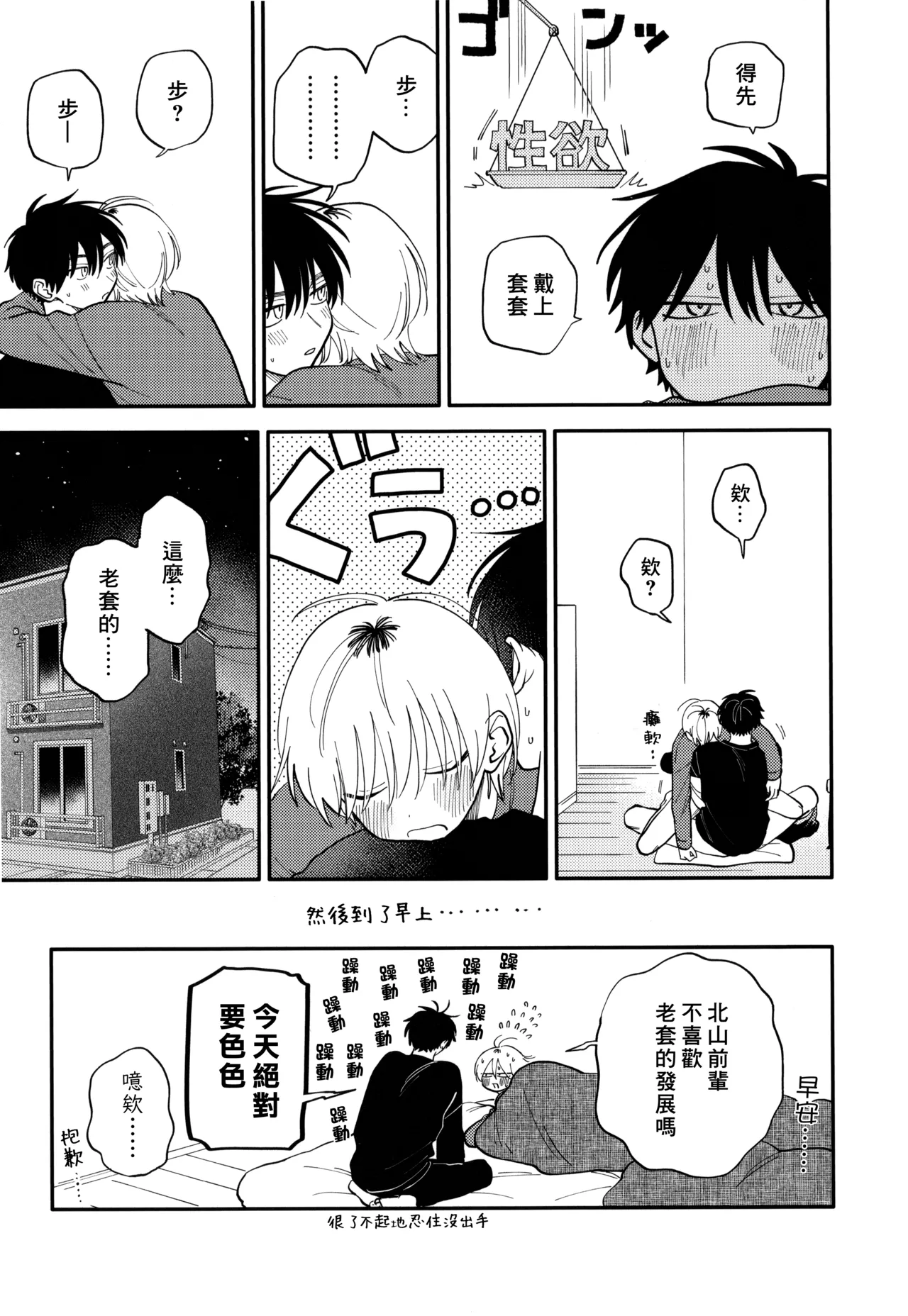 [Satoh Sugar] Kitayama-kun to Minamiya-kun 5 | 北山君与南谷君 5 [Chinese][Digital] page 235 - full censorship multi-work series hentai manga - read online free