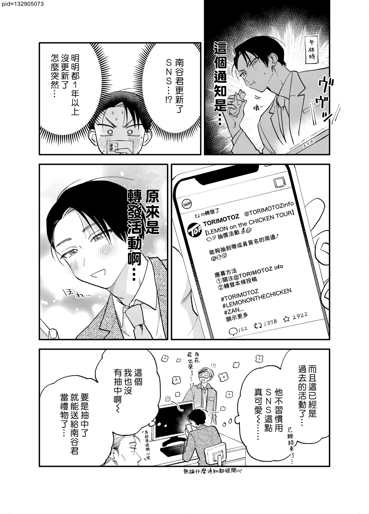 [Satoh Sugar] Kitayama-kun to Minamiya-kun 5 | 北山君与南谷君 5 [Chinese][Digital] page 238 - full censorship multi-work series hentai manga - read online free