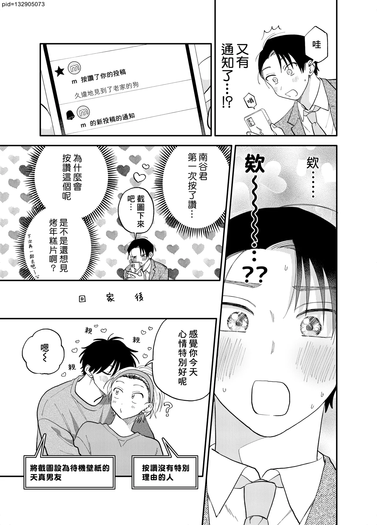 [Satoh Sugar] Kitayama-kun to Minamiya-kun 5 | 北山君与南谷君 5 [Chinese][Digital] page 239 - full censorship multi-work series hentai manga - read online free