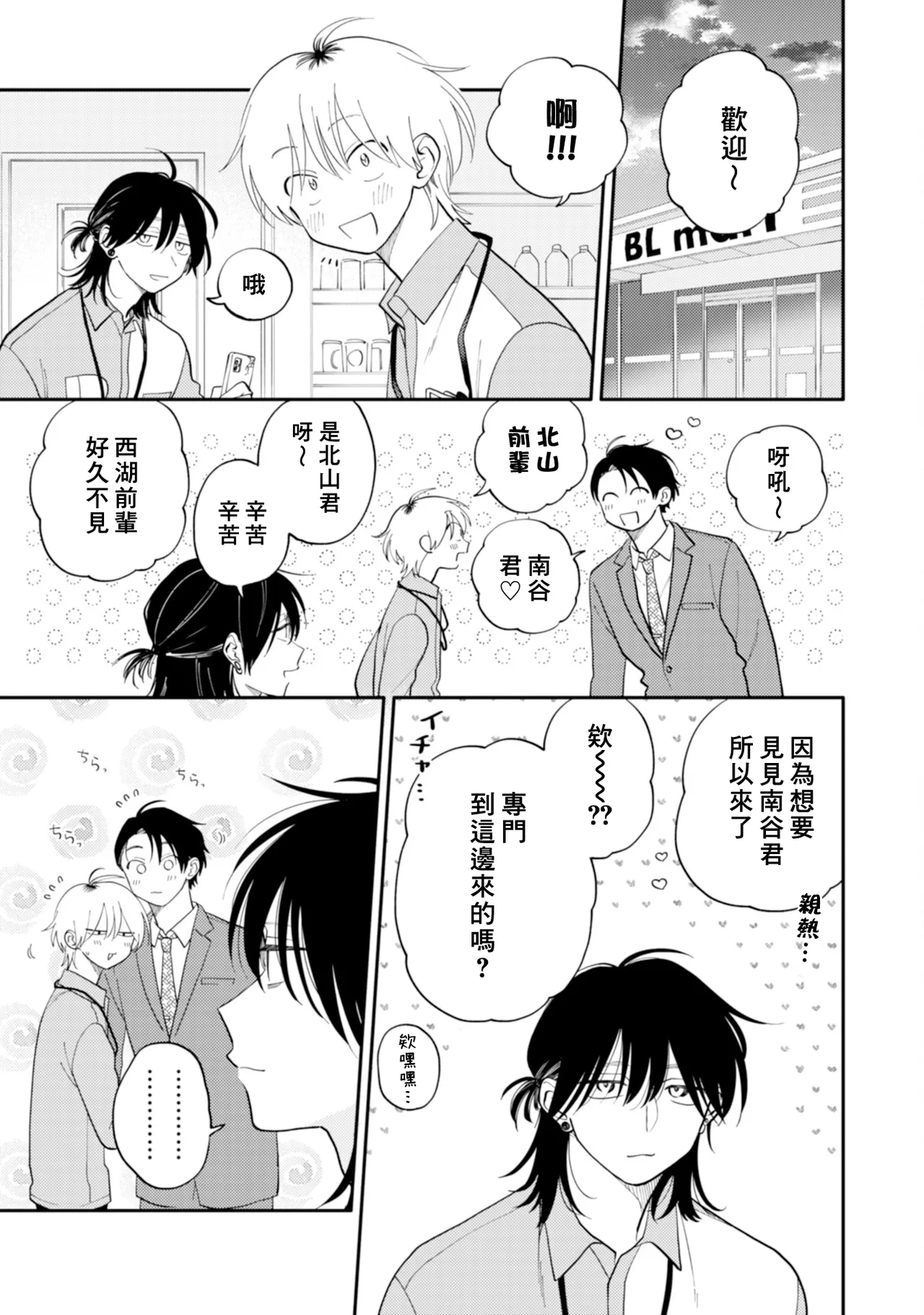 [Satoh Sugar] Kitayama-kun to Minamiya-kun 5 | 北山君与南谷君 5 [Chinese][Digital] page 27 - full censorship story arc hentai manga - read online free