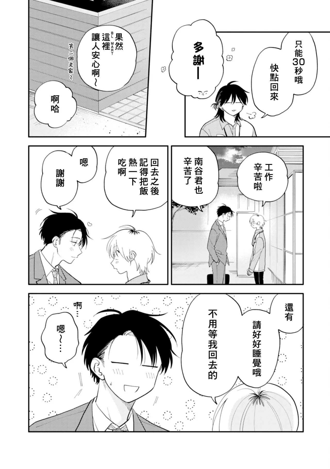 [Satoh Sugar] Kitayama-kun to Minamiya-kun 5 | 北山君与南谷君 5 [Chinese][Digital] page 28 - full censorship multi-work series hentai manga - read online free