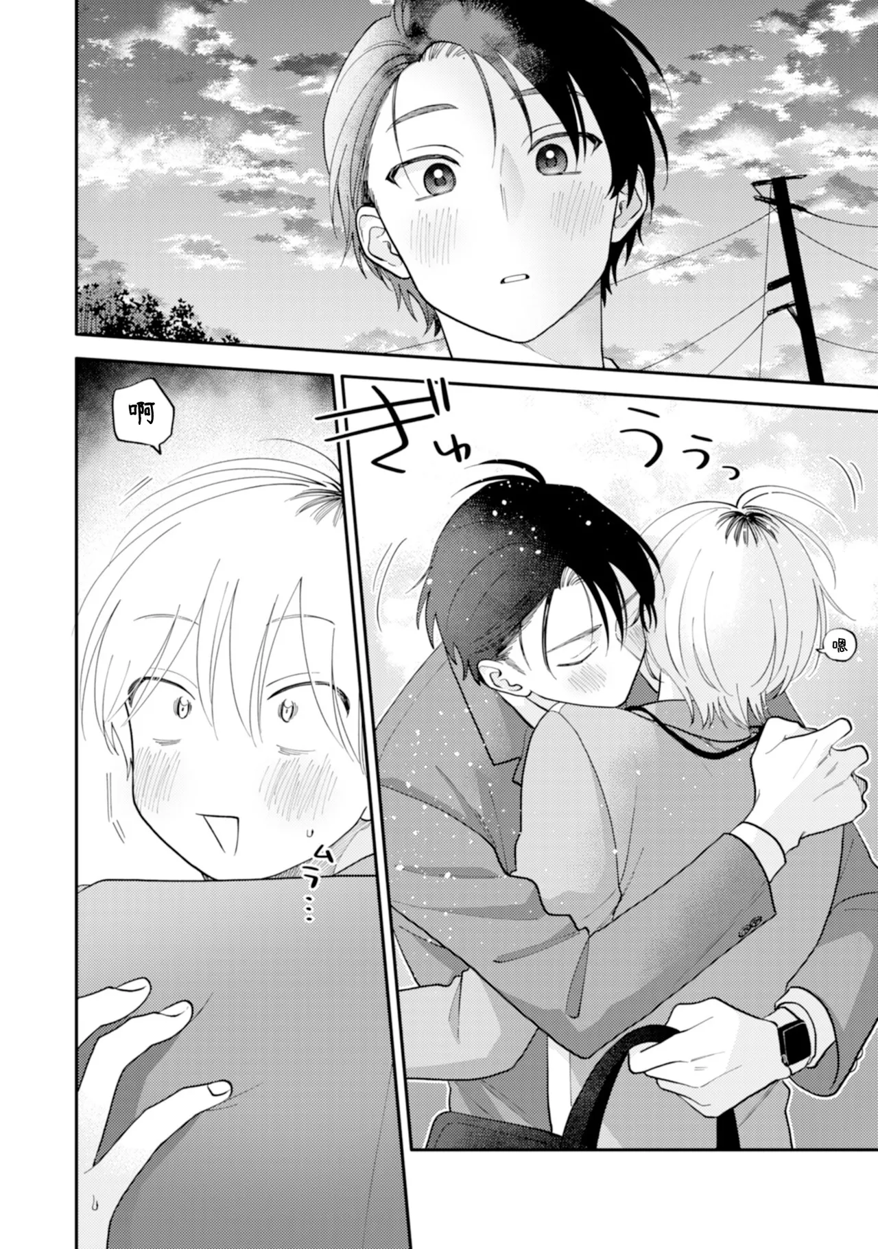 [Satoh Sugar] Kitayama-kun to Minamiya-kun 5 | 北山君与南谷君 5 [Chinese][Digital] page 30 - full censorship story arc hentai manga - read online free