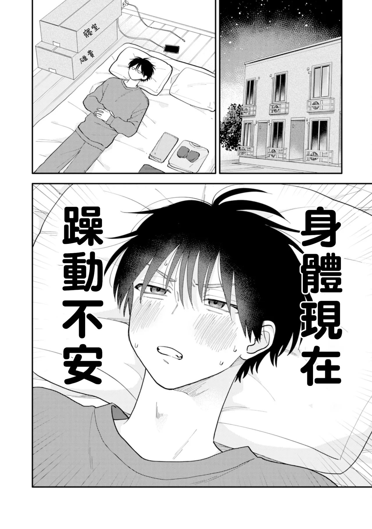 [Satoh Sugar] Kitayama-kun to Minamiya-kun 5 | 北山君与南谷君 5 [Chinese][Digital] page 32 - full censorship multi-work series hentai manga - read online free