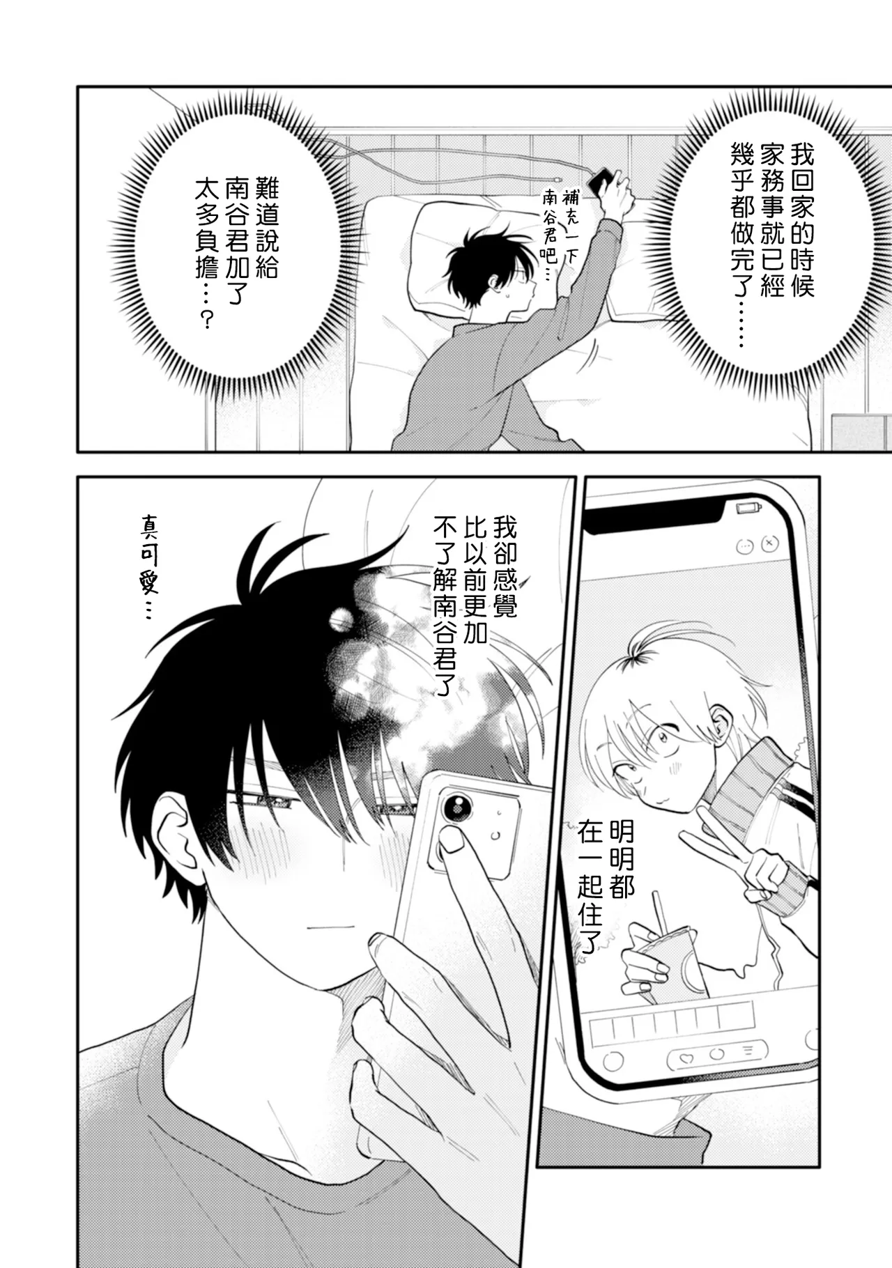 [Satoh Sugar] Kitayama-kun to Minamiya-kun 5 | 北山君与南谷君 5 [Chinese][Digital] page 43 - full censorship multi-work series hentai manga - read online free