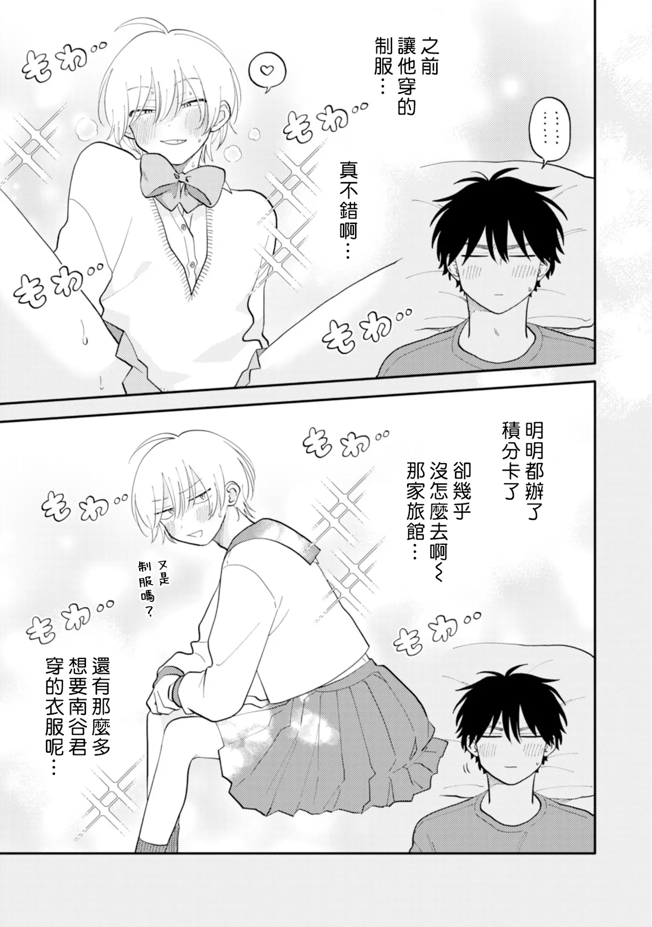 [Satoh Sugar] Kitayama-kun to Minamiya-kun 5 | 北山君与南谷君 5 [Chinese][Digital] page 46 - full censorship multi-work series hentai manga - read online free