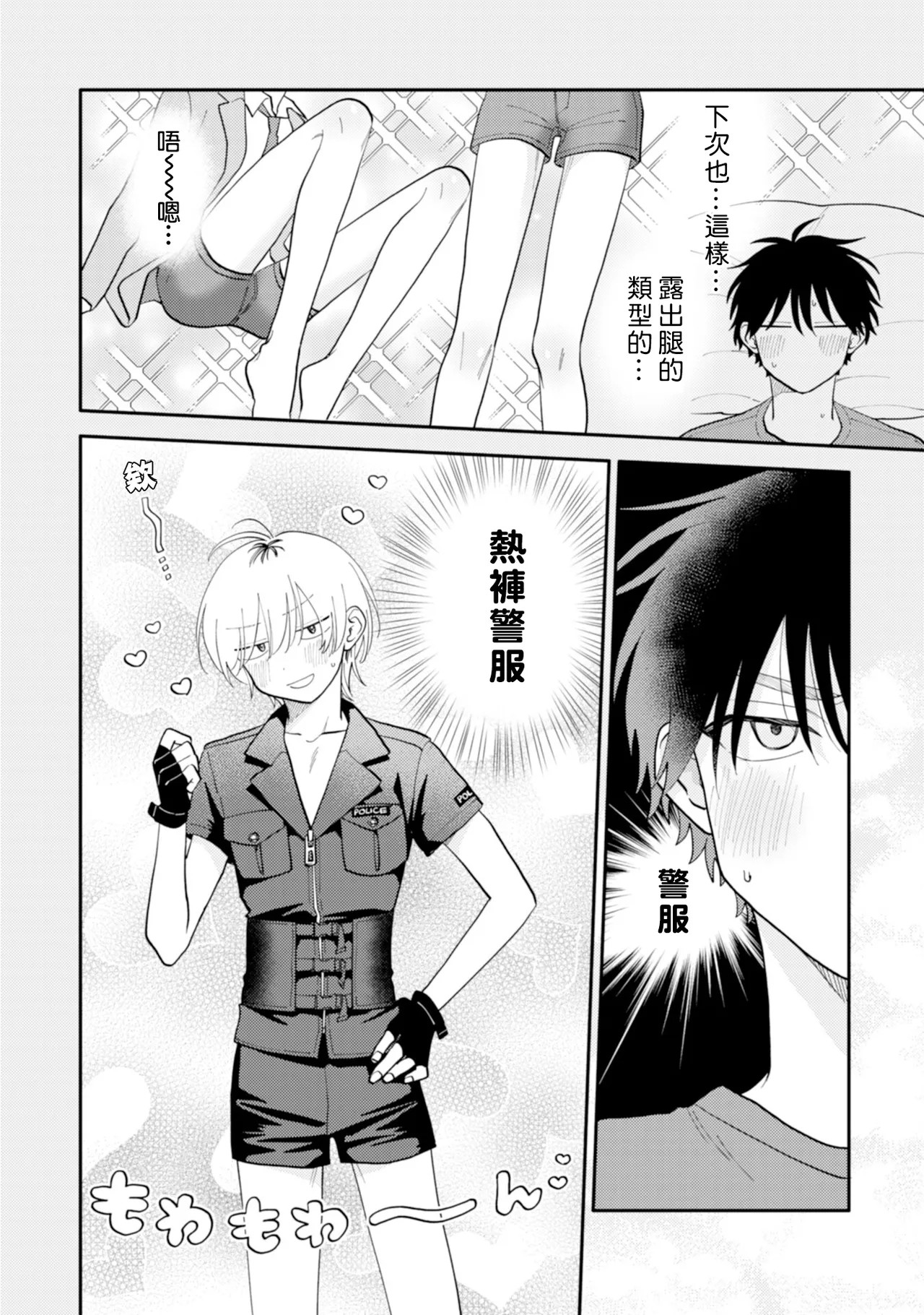 [Satoh Sugar] Kitayama-kun to Minamiya-kun 5 | 北山君与南谷君 5 [Chinese][Digital] page 47 - full censorship story arc hentai manga - read online free