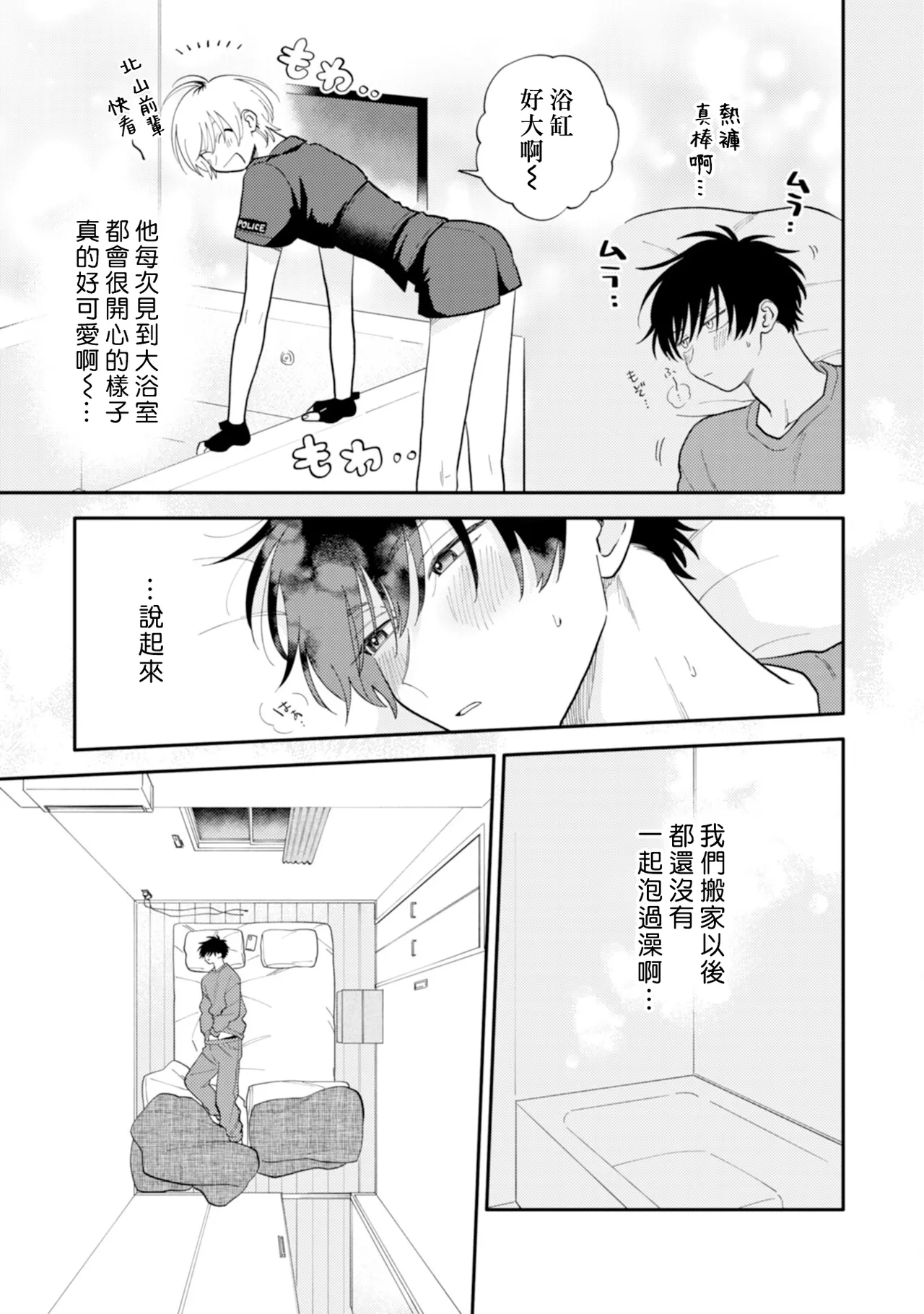 [Satoh Sugar] Kitayama-kun to Minamiya-kun 5 | 北山君与南谷君 5 [Chinese][Digital] page 48 - full censorship story arc hentai manga - read online free