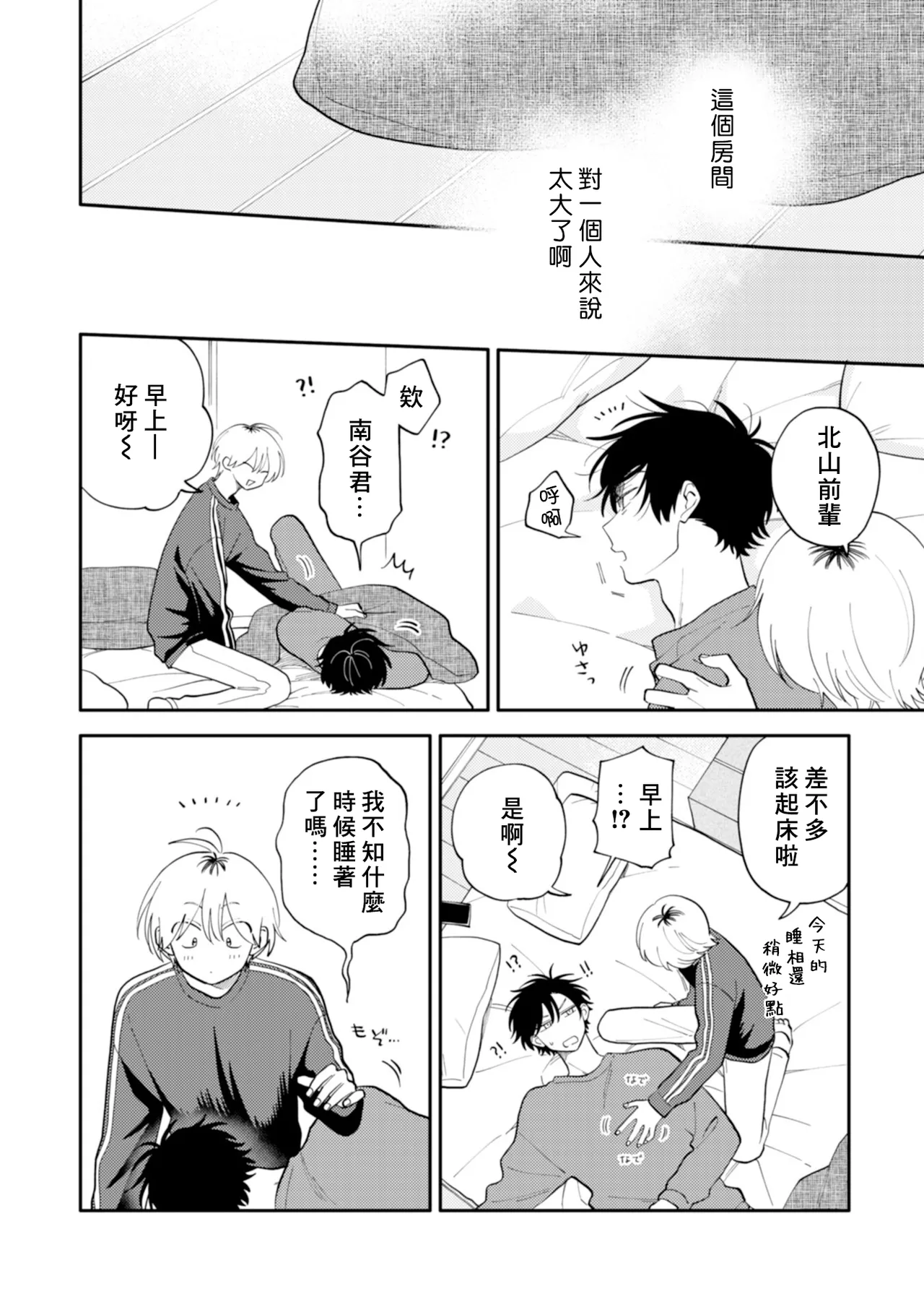 [Satoh Sugar] Kitayama-kun to Minamiya-kun 5 | 北山君与南谷君 5 [Chinese][Digital] page 49 - full censorship multi-work series hentai manga - read online free