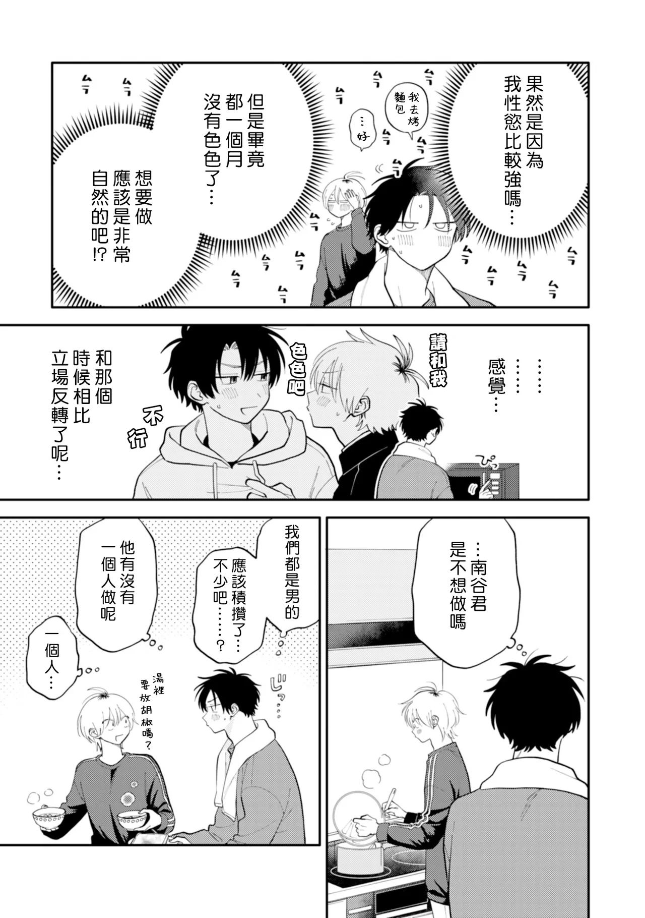 [Satoh Sugar] Kitayama-kun to Minamiya-kun 5 | 北山君与南谷君 5 [Chinese][Digital] page 54 - full censorship multi-work series hentai manga - read online free