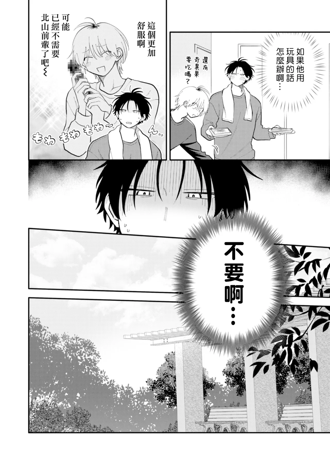 [Satoh Sugar] Kitayama-kun to Minamiya-kun 5 | 北山君与南谷君 5 [Chinese][Digital] page 55 - full censorship multi-work series hentai manga - read online free