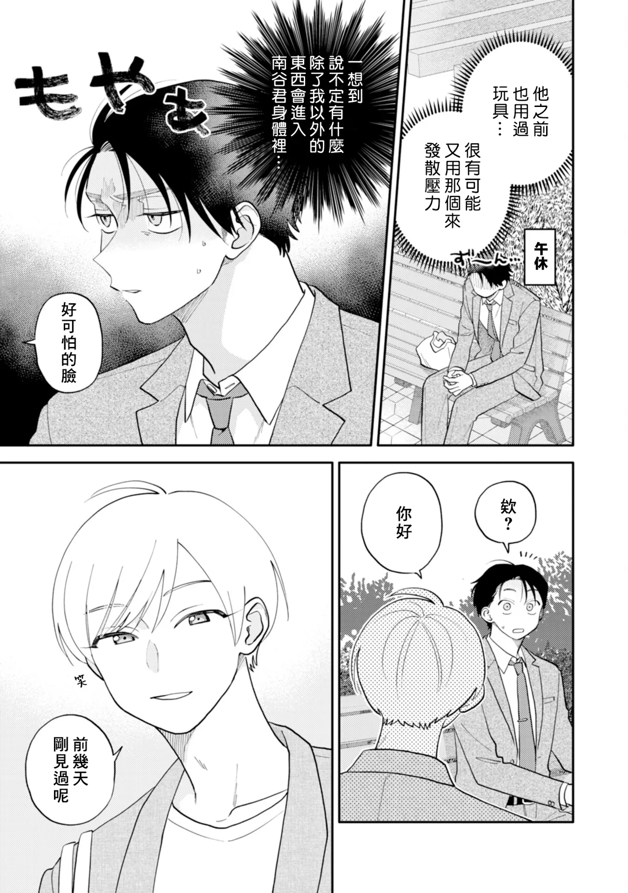 [Satoh Sugar] Kitayama-kun to Minamiya-kun 5 | 北山君与南谷君 5 [Chinese][Digital] page 56 - full censorship story arc hentai manga - read online free