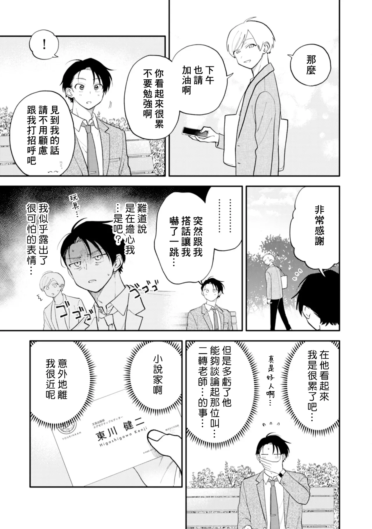 [Satoh Sugar] Kitayama-kun to Minamiya-kun 5 | 北山君与南谷君 5 [Chinese][Digital] page 62 - full censorship multi-work series hentai manga - read online free