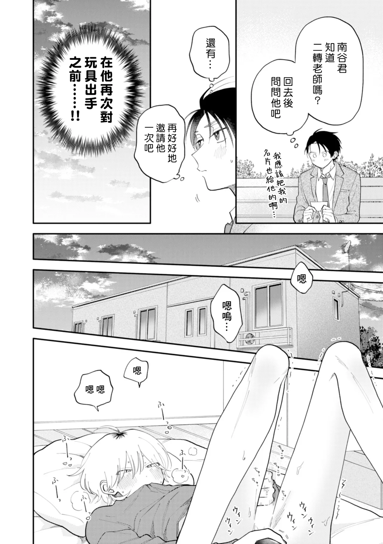 [Satoh Sugar] Kitayama-kun to Minamiya-kun 5 | 北山君与南谷君 5 [Chinese][Digital] page 63 - full censorship story arc hentai manga - read online free