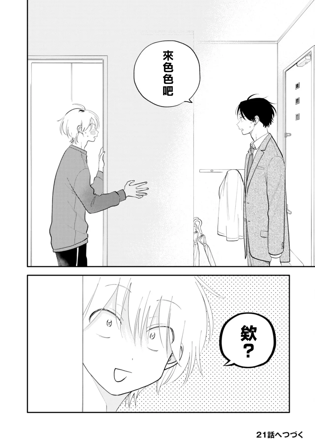 [Satoh Sugar] Kitayama-kun to Minamiya-kun 5 | 北山君与南谷君 5 [Chinese][Digital] page 67 - full censorship story arc hentai manga - read online free