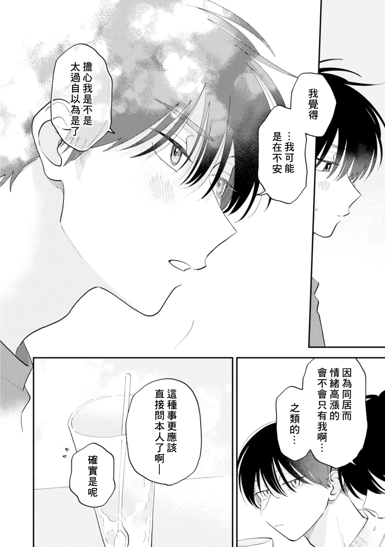 [Satoh Sugar] Kitayama-kun to Minamiya-kun 5 | 北山君与南谷君 5 [Chinese][Digital] page 80 - full censorship multi-work series hentai manga - read online free