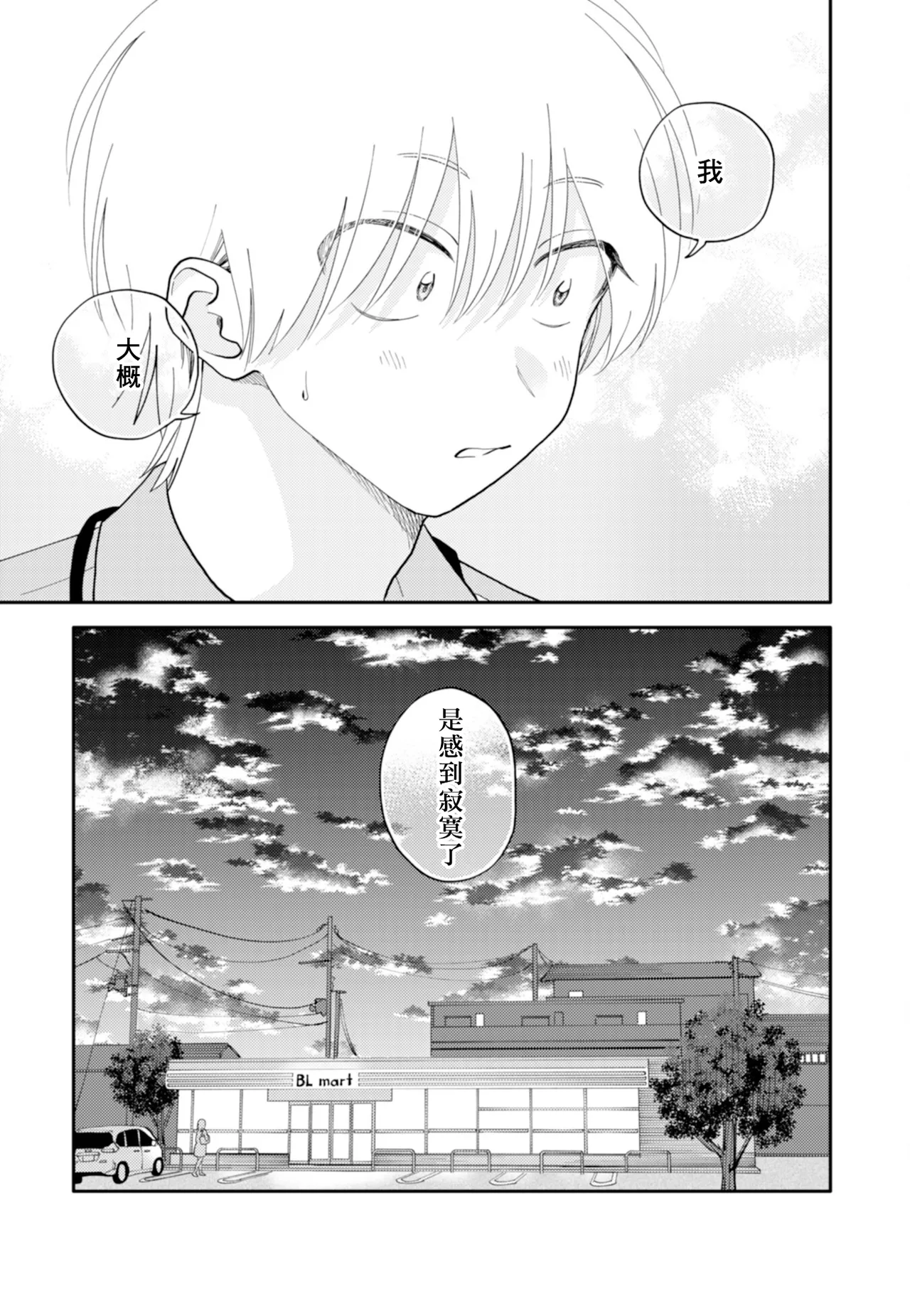 [Satoh Sugar] Kitayama-kun to Minamiya-kun 5 | 北山君与南谷君 5 [Chinese][Digital] page 91 - full censorship story arc hentai manga - read online free
