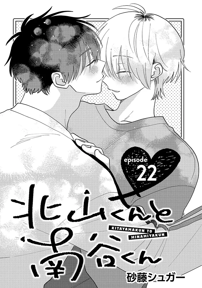 [Satoh Sugar] Kitayama-kun to Minamiya-kun 5 | 北山君与南谷君 5 [Chinese][Digital] page 97 - full censorship story arc hentai manga - read online free