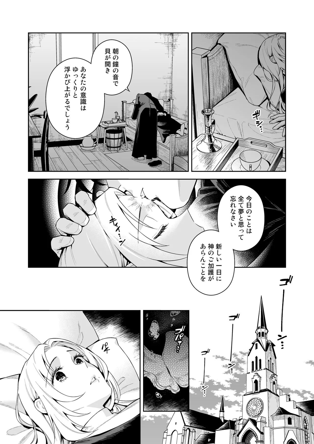 Sister Sara to Madara-chan page 52 original parody - big breasts nun hentai manga - read online free