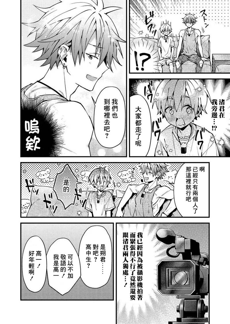 [Nesuo]koiriani shutsuenshitara oshito business couple ni narimashita  1-3 | 出演戀愛真人秀時和我推成為了營業CP！？ 1-3 [Chinese] [Digital] - Page 12